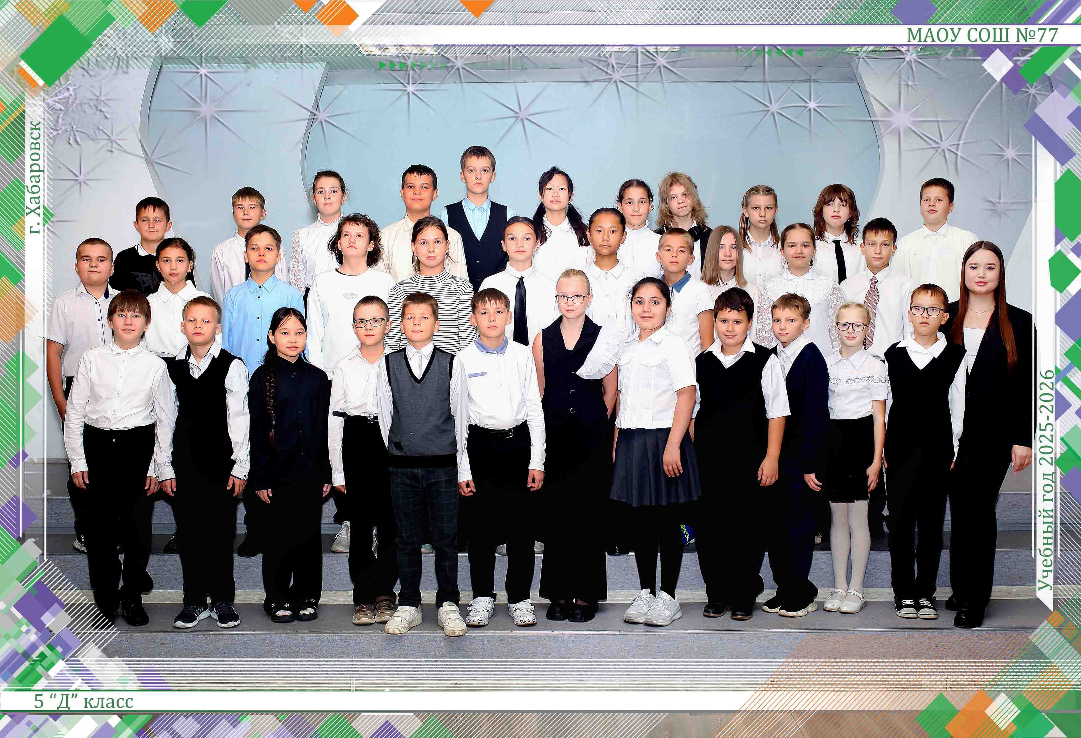 5Д_2025-2026.