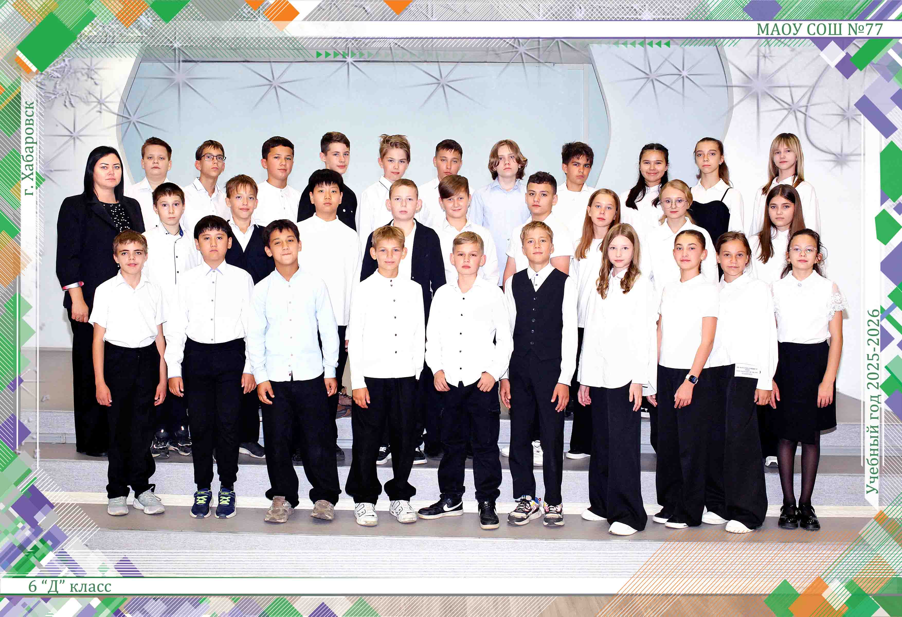 6Д_2025-2026.